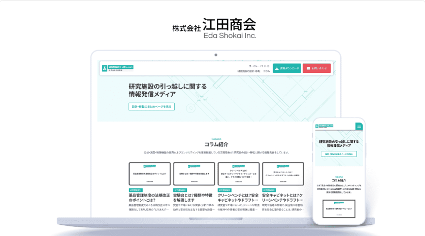 少ない負担でサービスサイトをスピーディに開設！運用サポートを活用し、短期間で成果を創出